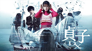 『貞子DX』予告編＜U-NEXTで好評配信中＞