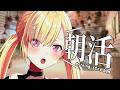【🟡朝活】本日アニメ放送日なんだぞ...!? #Shorts #Vtuber 【 仲町あられ / 夢限大みゅーたいぷ 】