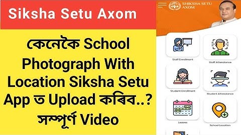 কেনেকৈ School Photograph With Location Siksha Setu App ত Upload কৰিব || @kamalpaul659