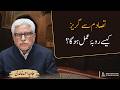 How to Practically Avoid Conflict in Society | Javed Ghamidi