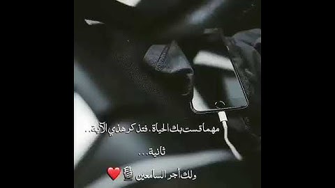 حالات واتس اب تلاوة تريح القلب 💕 قل لن يصيبنا الا ما كتب الله لنا