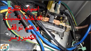 ماهي اسباب تتليج الداخلية للسبلت وعدم توقف الكمبروسرprobleme ice in split  stopping the compressor?