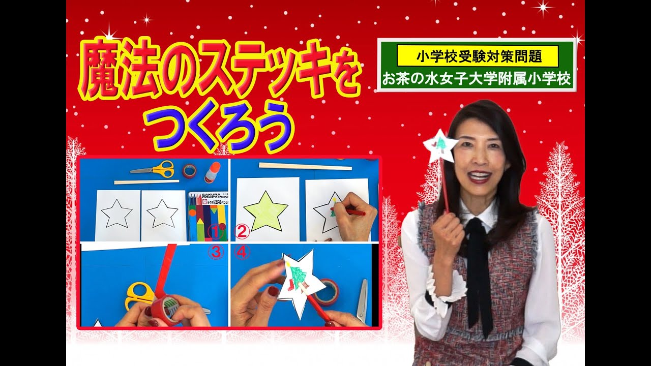 小学校受験対策＃123 お茶の水女子大学附属小学校】受験直前