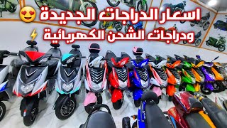 اسعار دراجات الاوتماتيك الجديدة في العراق 2021