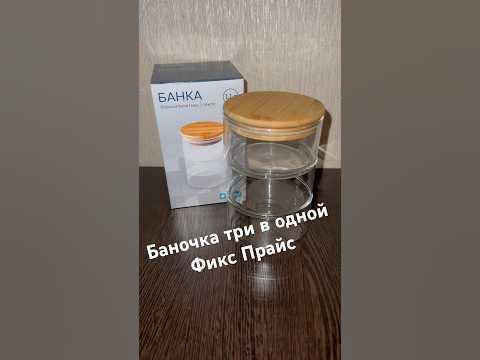 Баночка три в одной для перекусов Фикс Прайс #фикспрайспокупки # ...
