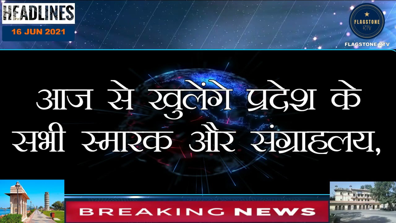 Rajasthan Monuments Museums Reopened | Unlock Rajasthan Guidelines | New Guidelines | Rajasthan News