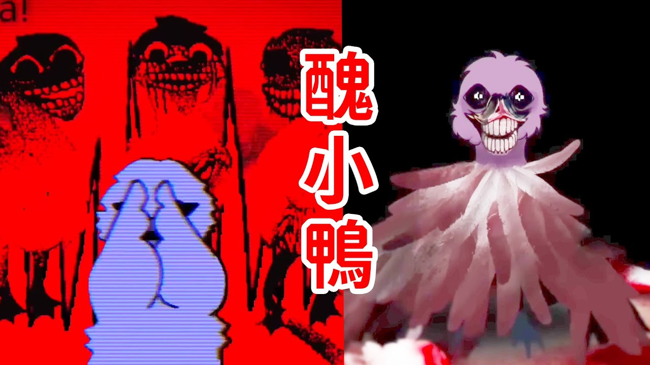 改編自「醜小鴨」的模擬恐怖！純粹的復仇爽劇！The Ugly Duckling Analog Horror