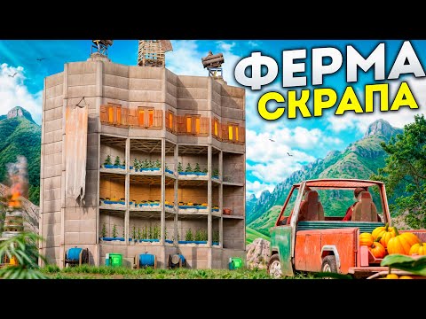 Видео: ИСТОРИЯ ФЕРМЫ БЕСКОНЕЧНОГО СКРАПА И БИТВЫ ДВУХ ПОСЕЛЕНИЙ в Раст/Rust