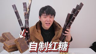 原来从小吃到大的红糖是用这个做的满满的全是甘蔗汁的精华呀