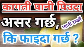 Lemon Water Health Tips in Nepali  कागती पानीले साचै तपाइलाई फाइदा गर्छ कि घाटा  || News2Nepal