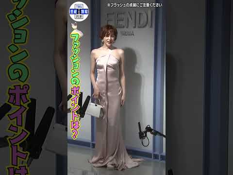 【米倉涼子】バレンタインの苦い記憶「チョコを渡せないでもって帰ってきたことがある」<パラッツォ フェンディ表参道>#shorts