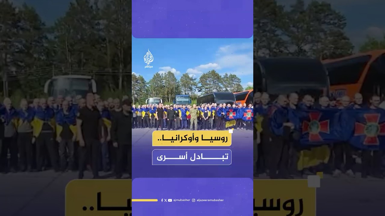 عملية تبادل للأسرى بين روسيا وأوكرانيا