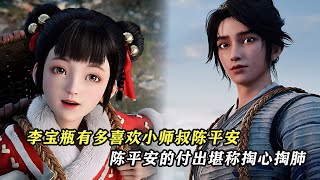 劍來:李寶瓶有多喜歡小師叔陳平安,她為陳平安的付出堪稱掏心掏肺