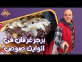 لأول مرة ساندوتش برجر بالوايت صوص غرقان في الجبنة😋خطف قلب مزاجنجي🤗😉