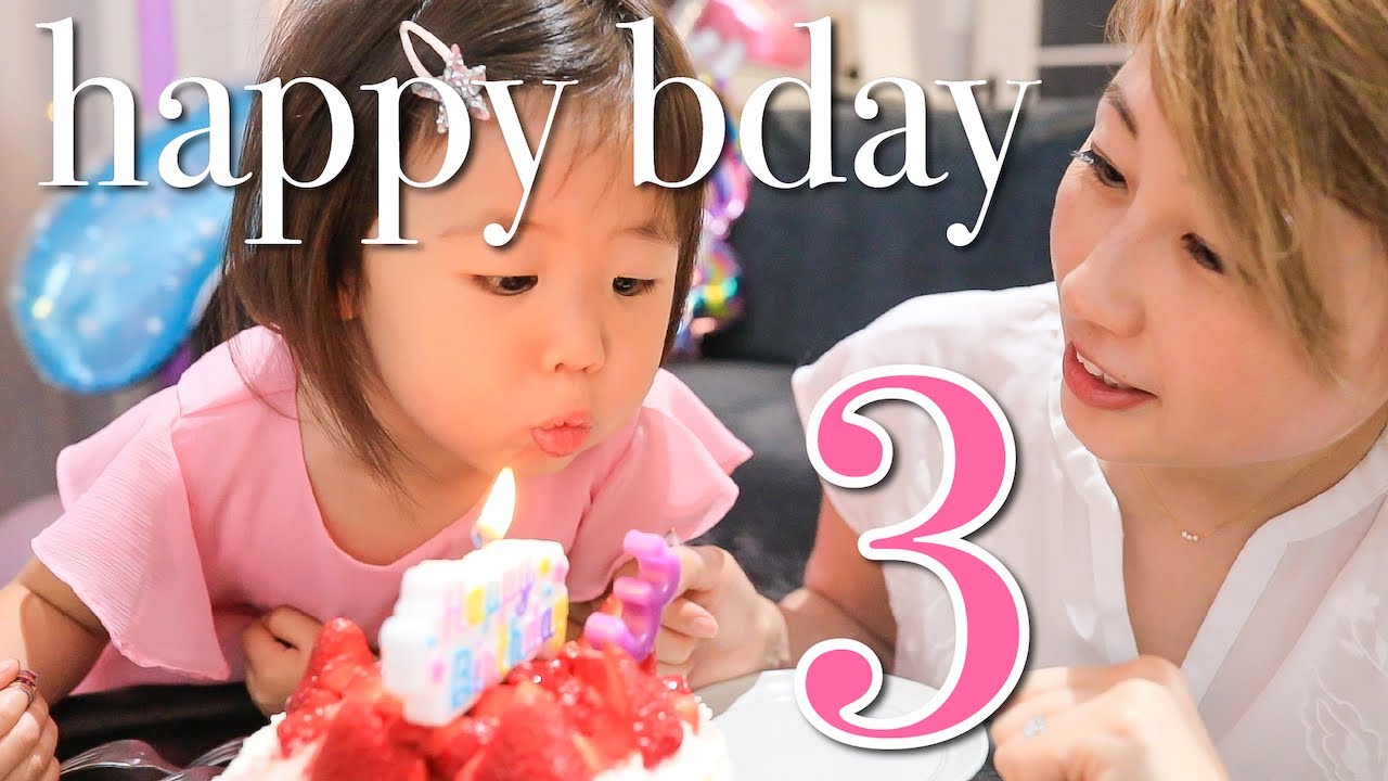 娘の3歳の誕生日！朝から夜まで一日中お祝いしまくり〜！〔#946〕