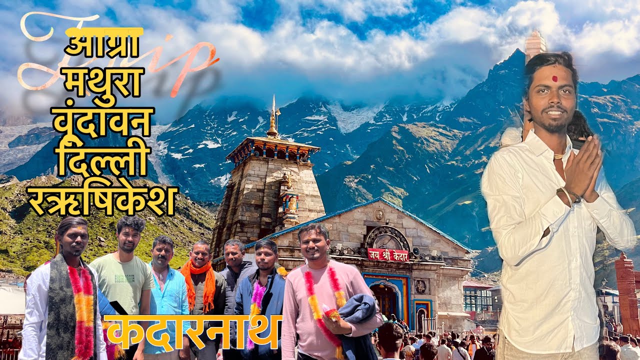 केदारनाथ ट्रिप एंजॉय…✈️🫂#kedarnath #kedarnathdham #kedarnathtemple #trip