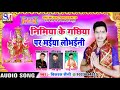 2020 bhojpuri bhakti song vikas saini sm music