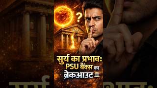 Surya Majboot To PSU Banks Udaan? 🏛️#PSUBanks #SuryaTransit #BankNifty #StockMarketAstrology#facts