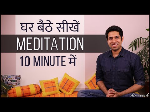 Video: Hoe Meditatie Te Doen?
