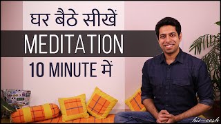 How to Meditate at Home for Beginners | Guided Meditation by Him eesh Madaan