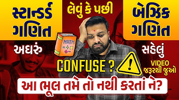 Confusion Between Standard Maths And Basic Maths | 10th માં ક્યું ગણિત લેવું? | Vidyakul Gujarati