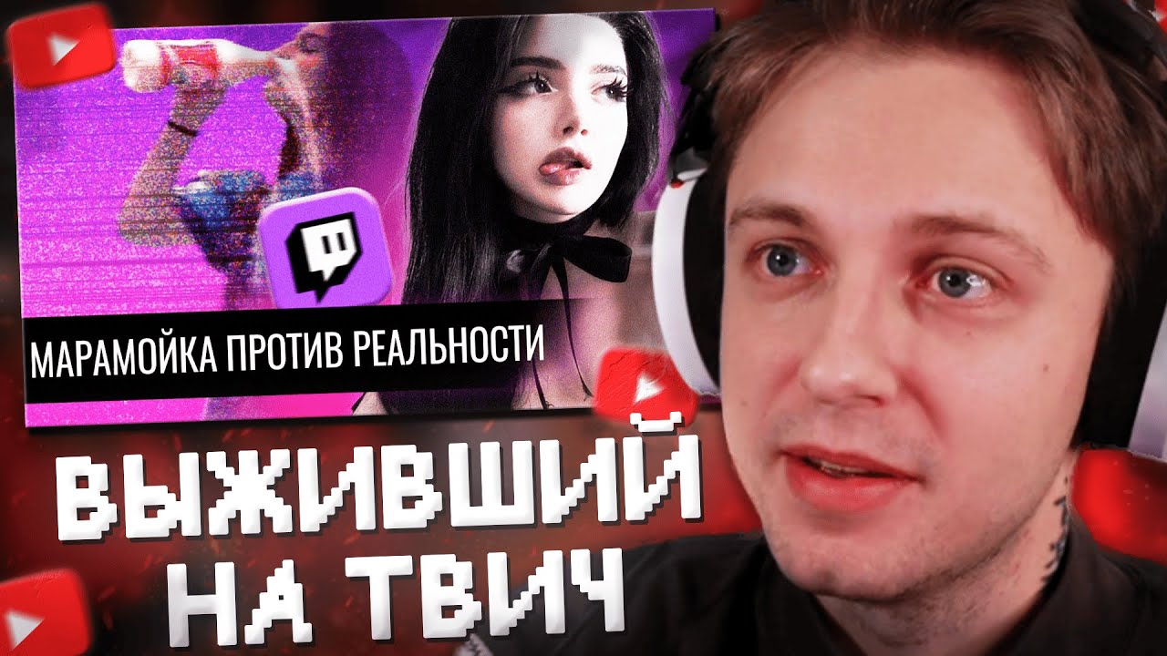 Марамойки озорничают у себя дома