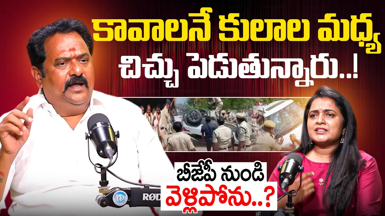 BJP MLA Katipally Venkata Ramana Reddy Sensational Comments On Kamareddy Issue | Kamareddy Latest