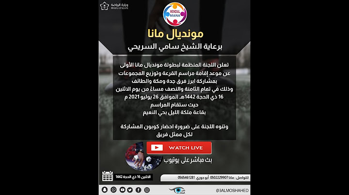 تسجيل البث المباشر لمراسم قرعة  مونديال مانا