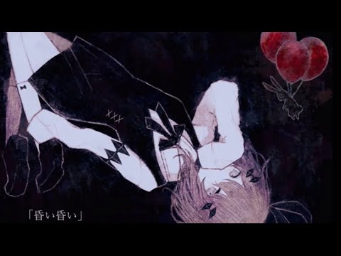 昏い昏い　歌ってみた【虹色声変】【うたのはっぱ】