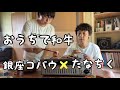 【肉レポ】銀座コバウの焼肉セットと我が家の牛を食べ比べてみました