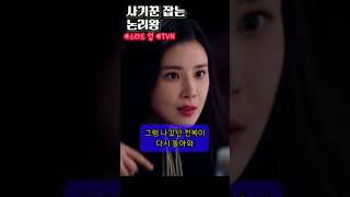 사기꾼잡는 논리왕 #스타트업 #배수지 #이보영 #남주혁