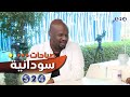 مكتبة سيباد الالكترونية صباحات سودانية