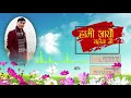 New nepali  song 20782021     hami aayeu yahowa ji lyrical shree krishna ale