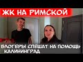 ЖК на улице Римской-купили квартиру дистанционно/Привет с Камчатки/Пекарский магазин/Покупки в Спаре