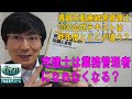 【賃貸不動産経営管理士2022・試験対策】2022（令和4年度）賃貸不動産経営管理士試験　公式？テキストは昨年度のものと何が違うの？　今後の賃貸不動産経営管理士はどう変わっていくの？