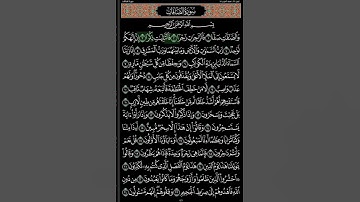 اول سورة الصافات 🌹🌹