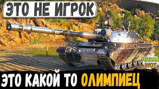 DRAVEC — ЭТО НЕ ИГРОК, ЭТО КАКОЙ-ТО ОЛИМПИЕЦ! Невероятная игра в WOT