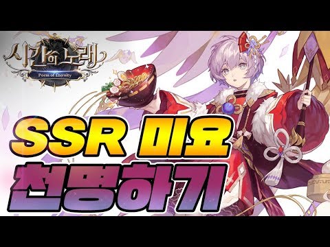 [시간의노래] SSR 미요!! 천명하기!!! [구스마일]