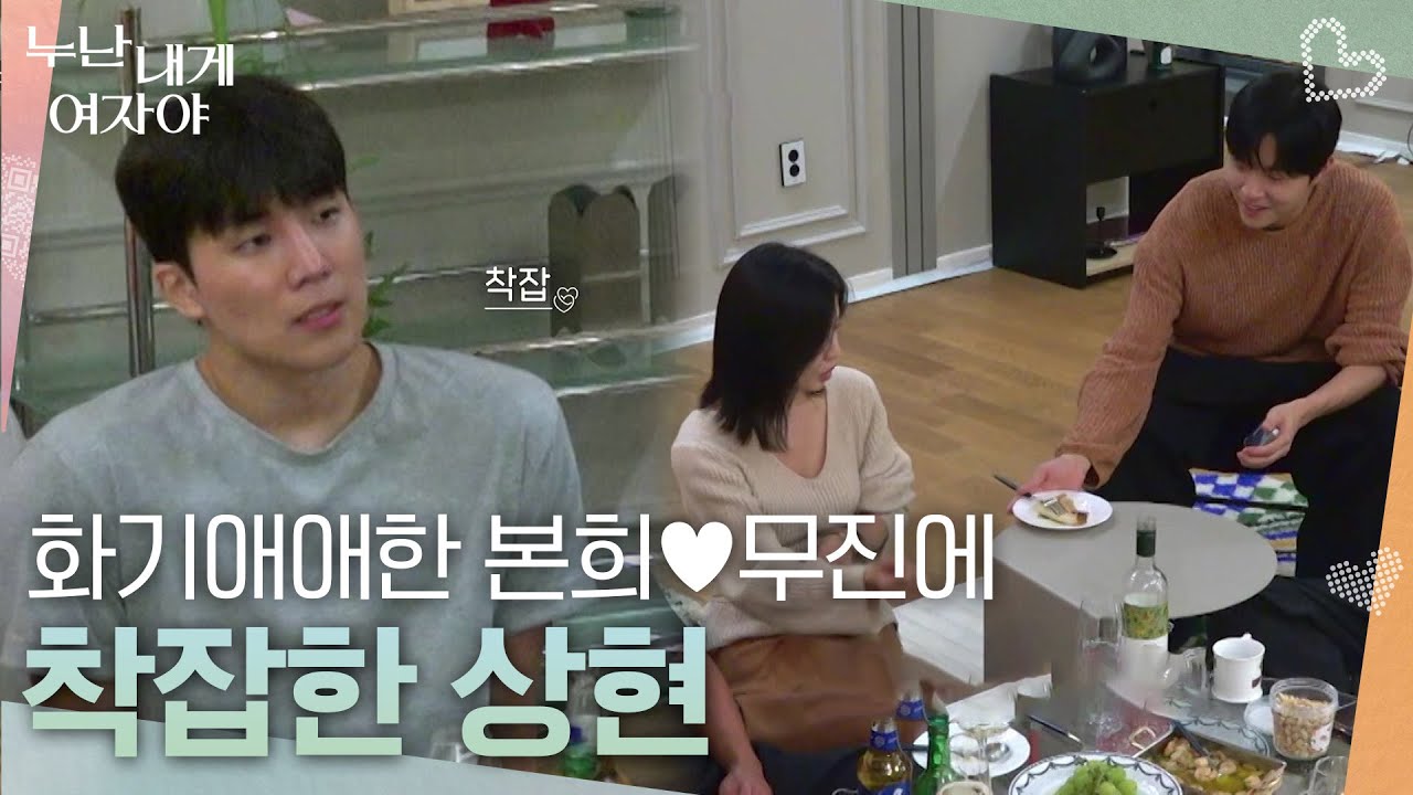 화기애애한 본희♥무진의 모습을 보고 착잡한 상현😥 [누난 내게 여자야] | KBS 251124 방송