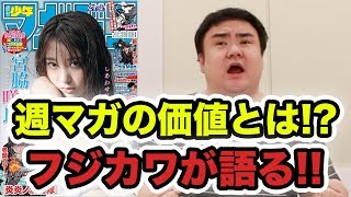 表紙はHKT48宮脇咲良さん！【24号紹介】フジカワが語る週マガの価値とは？【巻頭カラー『炎炎ノ消防隊』】