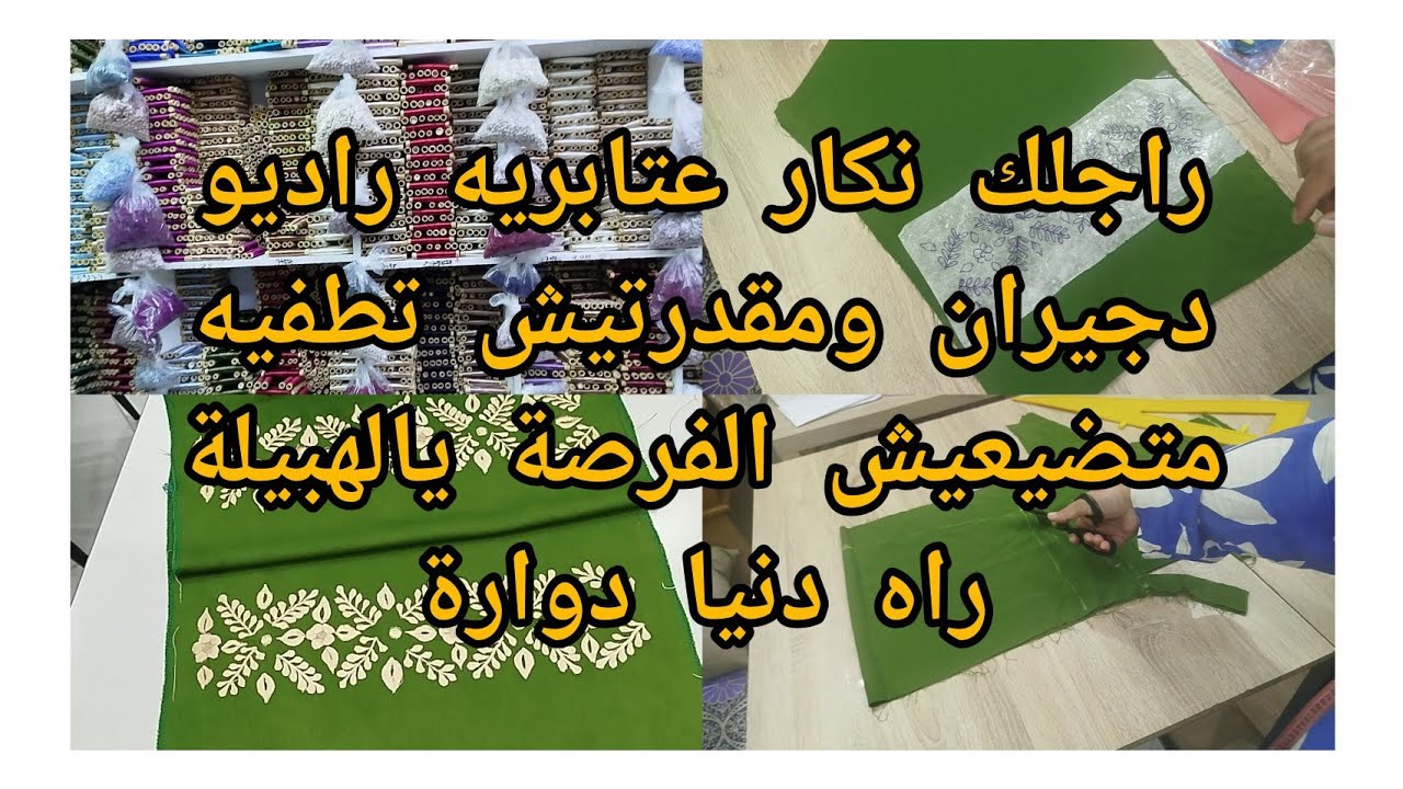 كنت خياطة كنربح فلوس ودابا كنبيع مكينتي باش ندير نضاضر