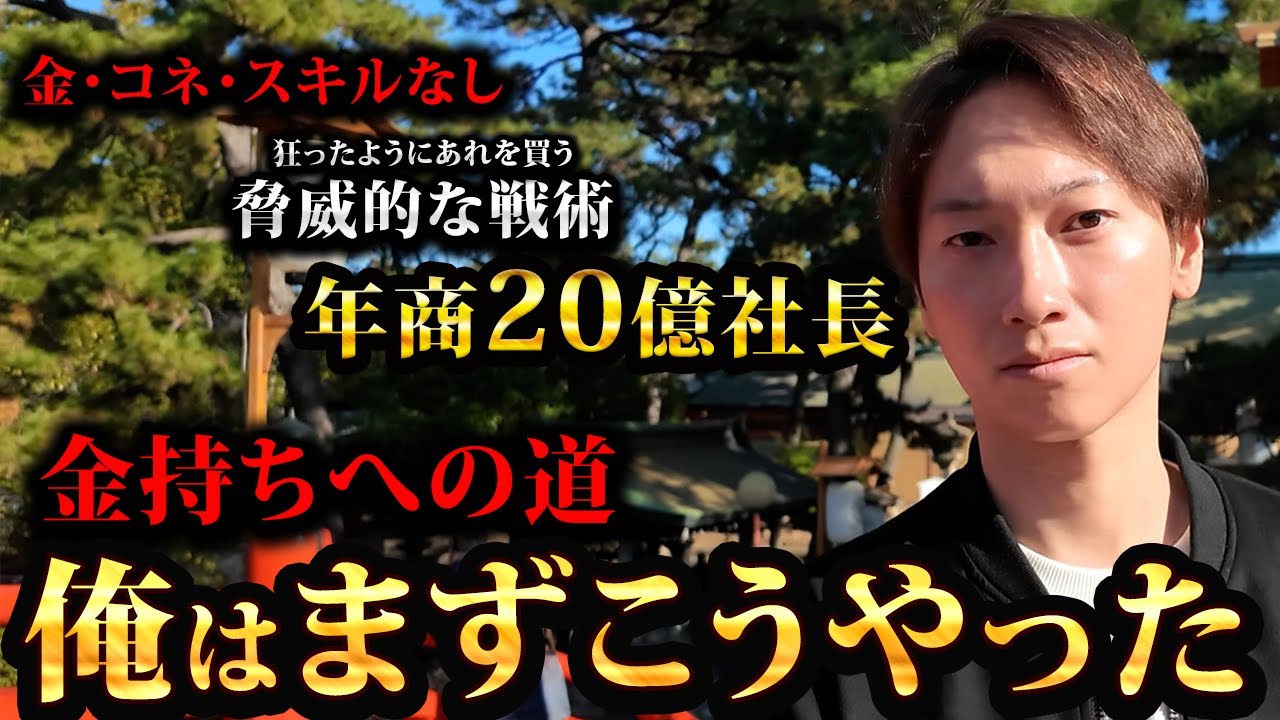 一般人が起業して成功するにはコレのみだ。