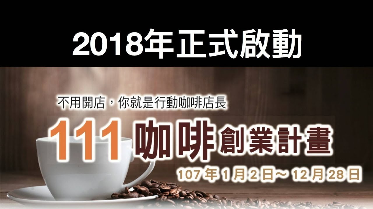 111咖啡計畫 雙鶴靈芝咖啡負評