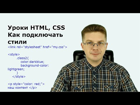 Video: Što znači stil u HTML-u?