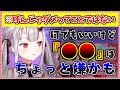 好きな呼び方とあまり嬉しくない呼び方を教えてくれるお嬢【ホロライブ/切り抜き】