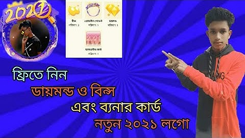 Likee New 2021 Badges And Banner card | Likee 2021 Event Gift Collect | Free Likee Diamnod And Beans