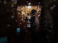 クセつよ歌うたいが『アポロ』を歌ってみた #shorts #ポルノグラフィティ #アポロ