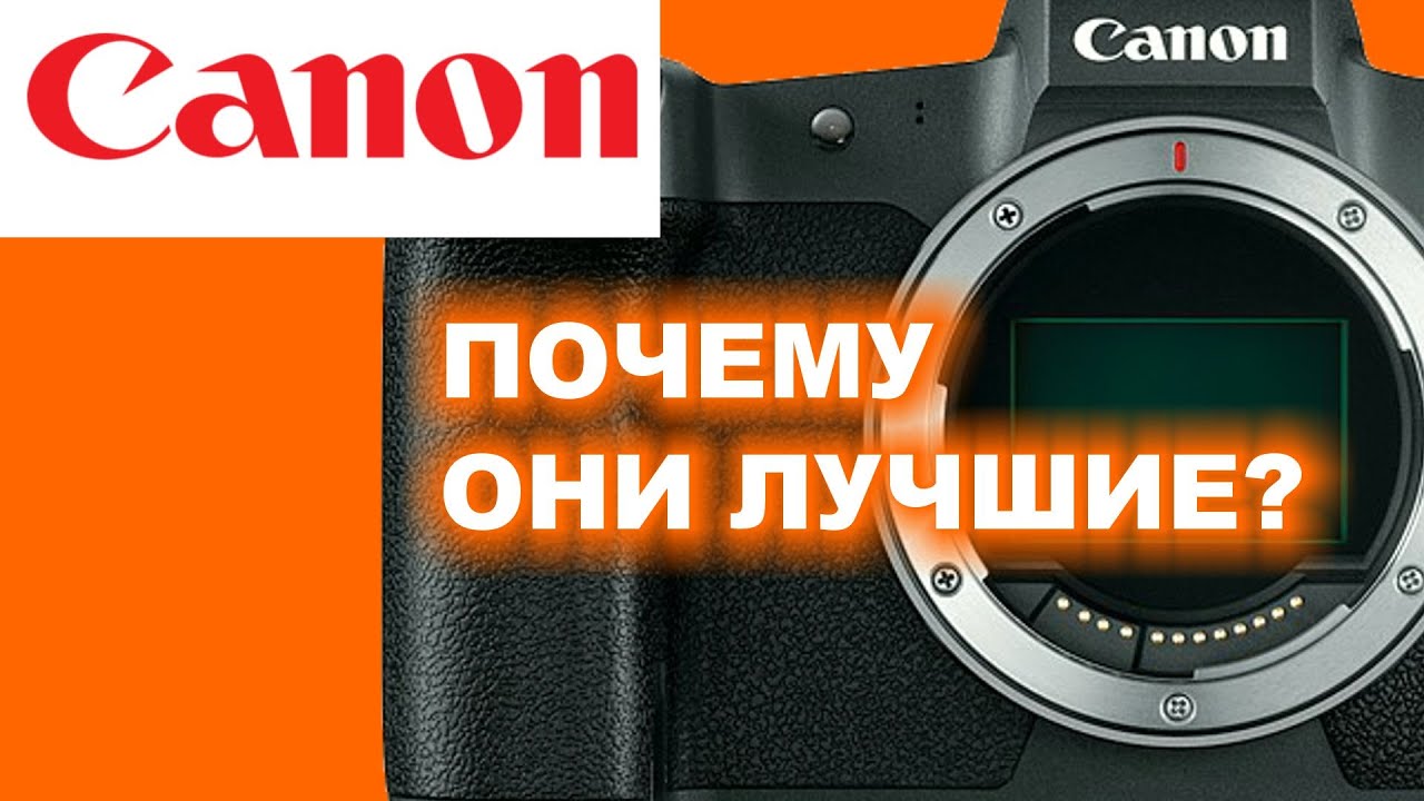 Почему полнокадровые Canon - ЛУЧШЕЕ ИЗ ВСЕГО НА РЫНКЕ
