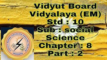 558.Std-10, Social Science, Chapter-8, Part-2, Vidyut Board Vidyalaya | BHAGYESH THAKKAR