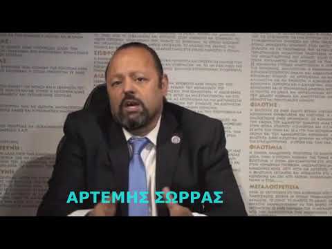 A MESSAGE BY ARTEMIS SORRAS TOWARDS ''NEW DEMOCRACY'' AND DORA BAKOYANNI (English Subs/CC)
